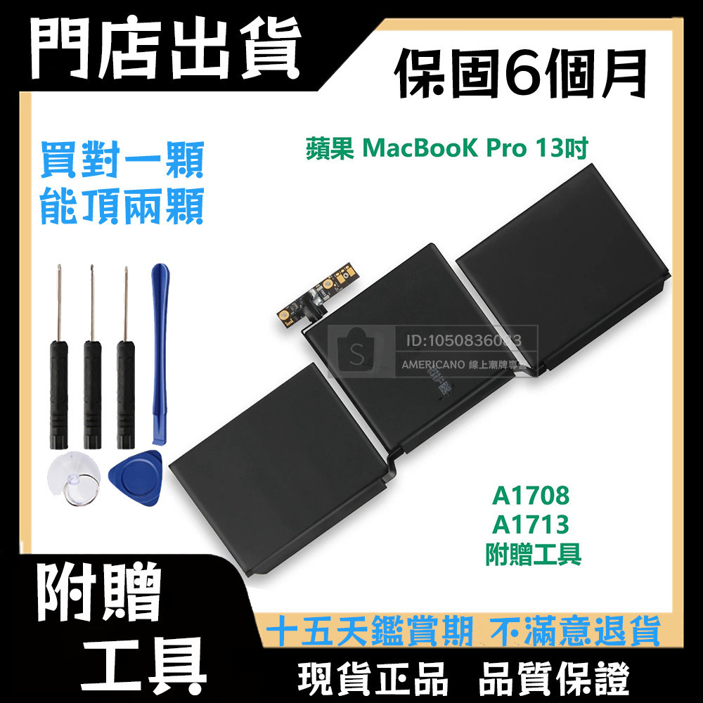 A1708 原廠 蘋果電腦電池 2016年 2017年 MacBooK Pro 13吋 A1713 附工具  保固
