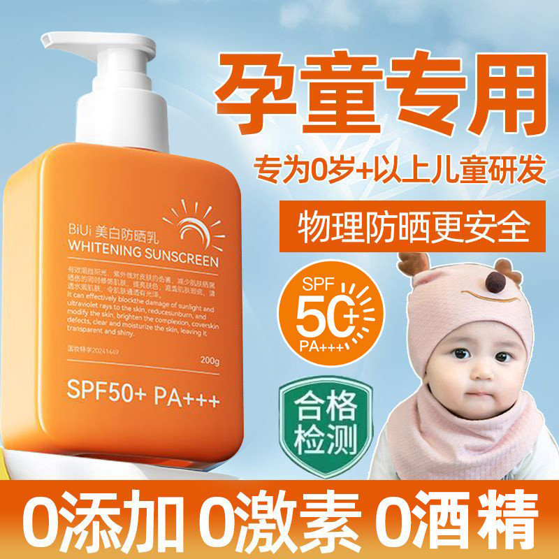 正品防曬霜兒童媽媽SPF50+防紫外綫橙瓶不假白遊泳防水防曬霜防汗 BYRY