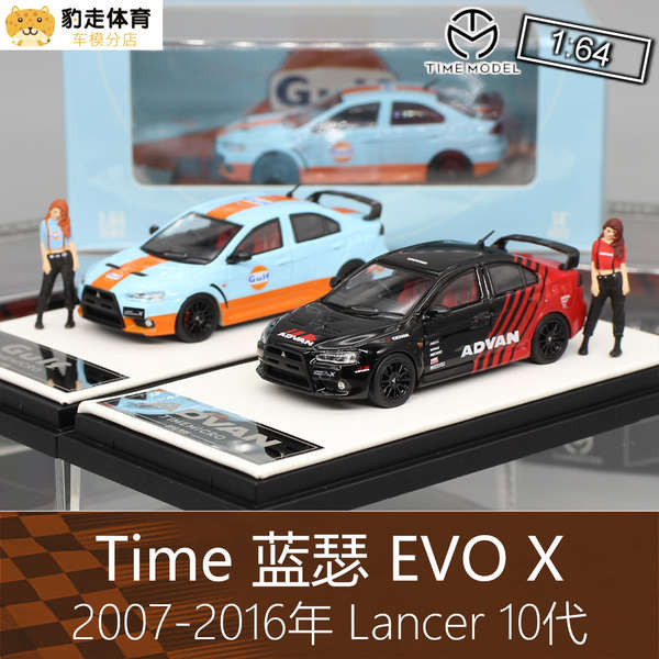 Time Mirco1:64房車跑車模型Lancer藍瑟翼神EVO X 10代適用於三菱