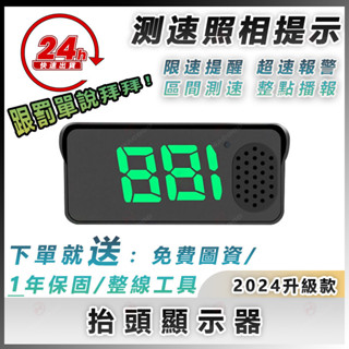 【🔥測速照相/台灣圖資/台灣公司現貨24H出貨/反射膜時速表】HUD抬頭顯示器帶遮光罩 GPS固定測速器 區間測速 超速