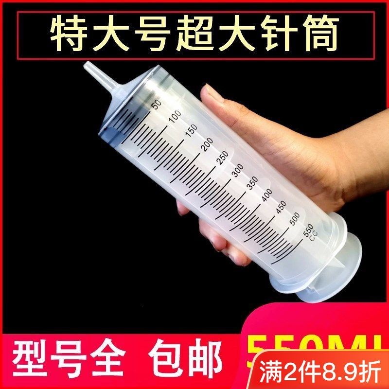 550ml特大號大容量塑膠注射器針筒抽機油針管餵食灌腸打膠灌注器