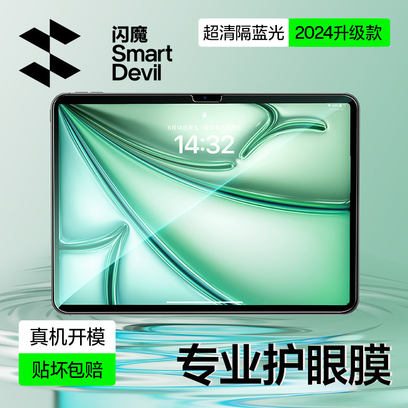 閃魔ipad2024新款ipadAir6/5鋼化膜綠光iPadpro護眼膜防藍光蘋果平板螢幕膜11寸13保護膜滿版pro