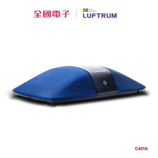 LUFTRUM可攜式智能空氣清淨機 -瑞典藍 C401A 【全國電子】