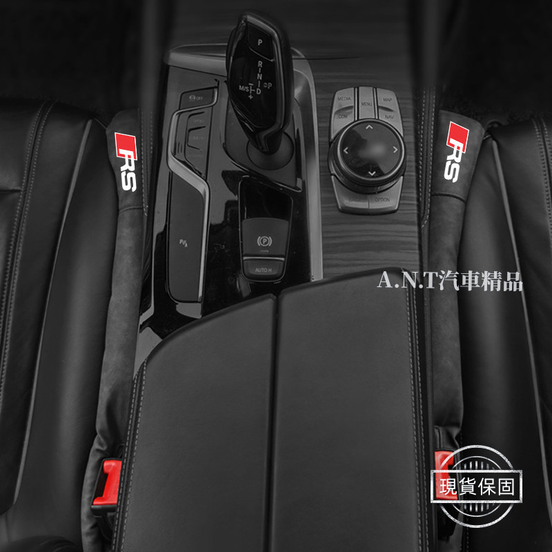 【現貨】Audi奧迪 汽車座椅縫隙塞 車用防漏條 防漏縫座椅隙縫塞 座椅 汽車 車用 防漏塞 Q7 A4 A3 Q3