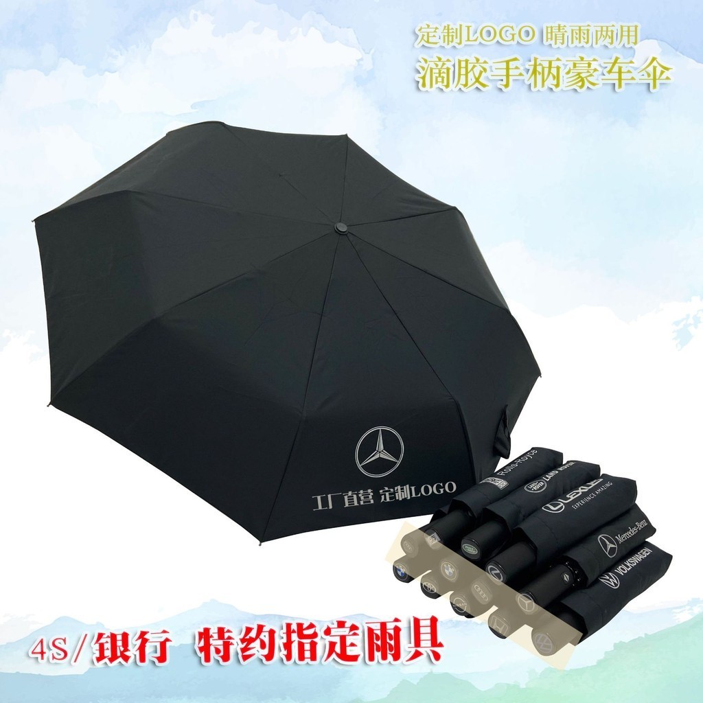 4S店車標同款寶馬賓士專用晴雨傘摺疊商務廣告傘防晒太陽傘可訂製