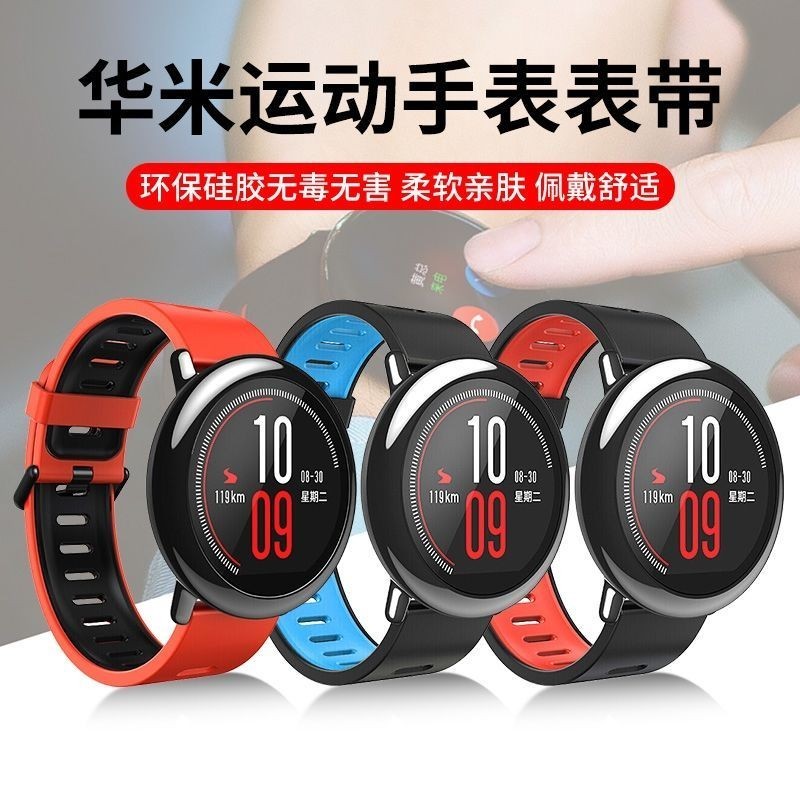 適用華米智能Amazfit矽膠錶帶 華米運動手錶22mm雙色矽膠通用錶帶