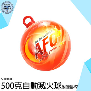 《利器》火災警報器 小型滅火器 自動滅火器 滅火球 居安專家 SFH500H 住警器 滅火彈 消防安檢 失火機房廚房汽車