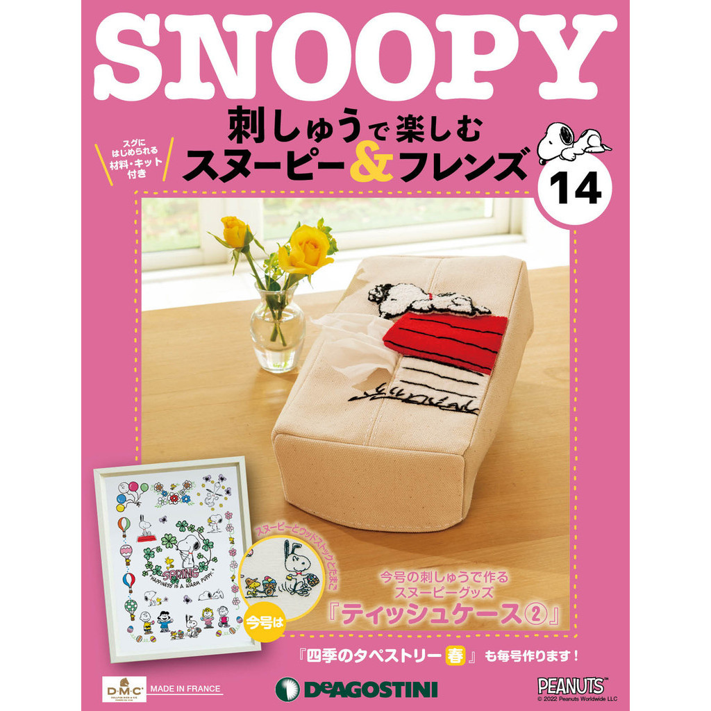 (拆封不退)Snoopy &amp; Friends 刺繡樂 第14期(日文版)[9折] TAAZE讀冊生活網路書店