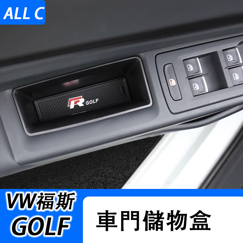 VW 福斯 Volkswagen GOLF8 車門把手儲物盒 GTI/Rline/Pro 汽車門拉手置物盒改裝件