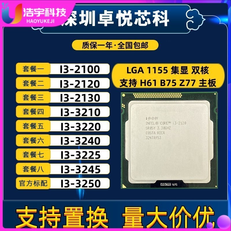 [特價速發]Intel/英特爾i3-2100 2120 2130 3210 3220 3240 T 3225 3245