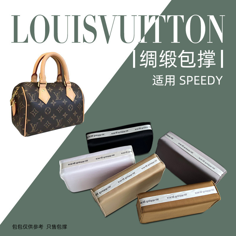 【包包內膽 包撐包枕】適用LV speedy nano 16 20 25 30 35波士頓枕頭包包撐包枕內撐型