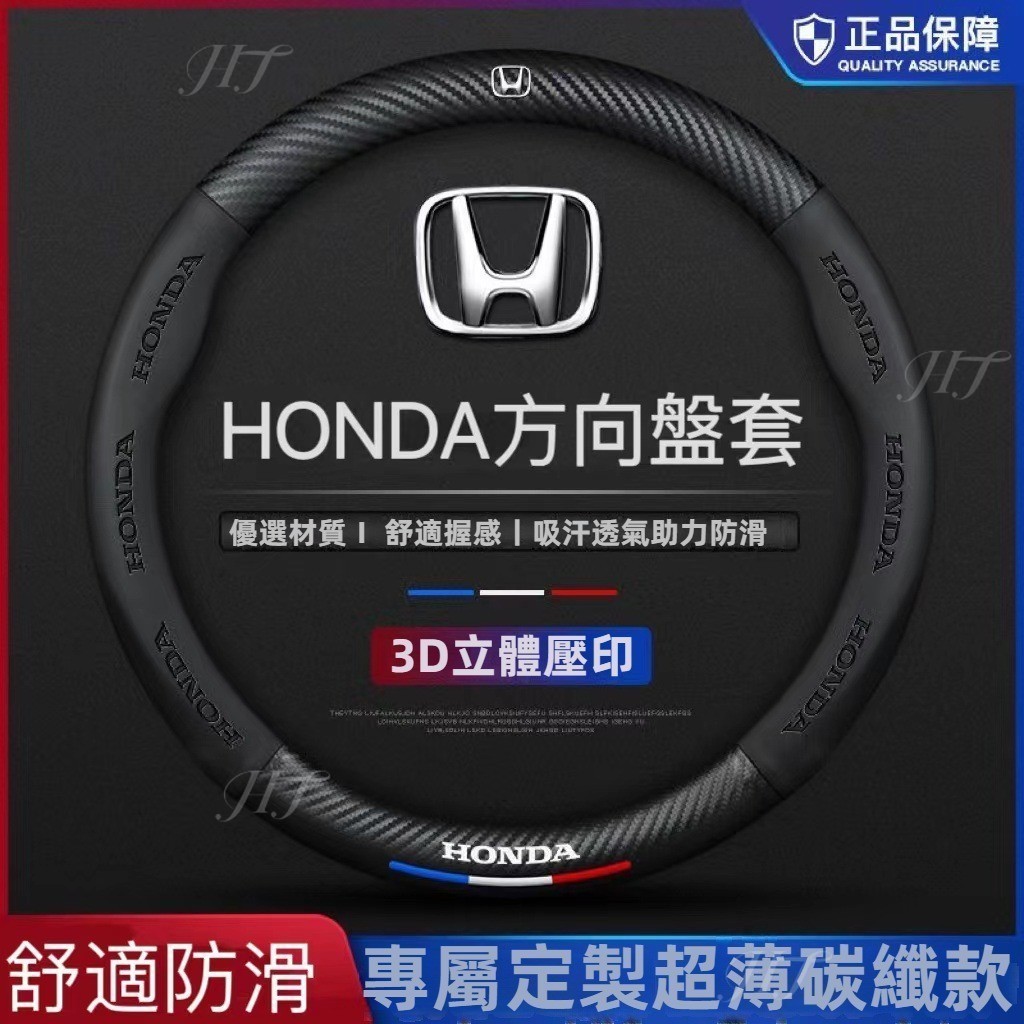 台灣出貨✨免運  Honda方向盤套 方向盤皮套 真皮方向盤套 Honda專用 碳纖維透氣防滑  Fit HR-V方向盤