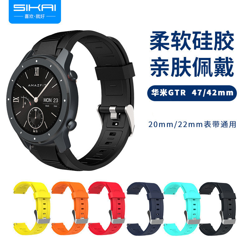 適用amazfit華米 gtr 42mm手錶錶帶GTR  47mm替換帶炫彩矽膠錶帶