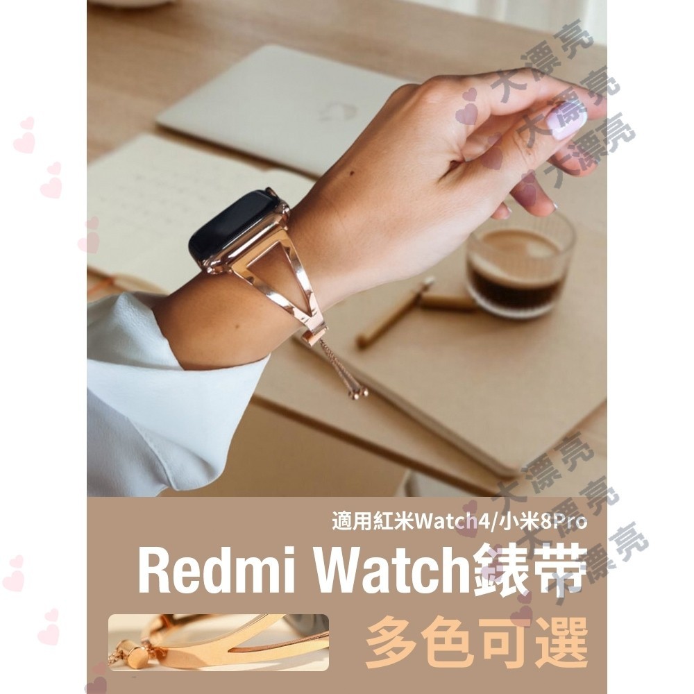 臺灣現貨Redmi Watch 4 小米8pro 紅米watch 4 手鐲錶帶 夏季錶帶 女士錶帶 紅米錶帶