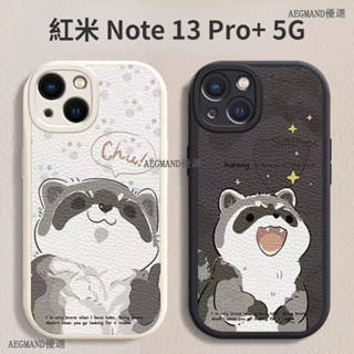 小浣熊小羊皮 紅米 Note 13 Pro+ 5G手機保護殼Note 13 Pro 5G手機殼 矽膠軟殼 防摔殼 保護殼