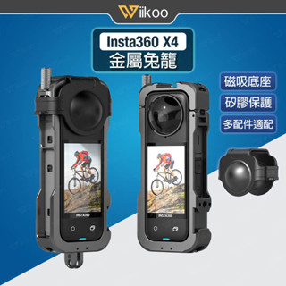【唯酷 臺灣現貨】Insta360 X4金屬兔籠 全方位保護框 輕巧耐用 雙介面 多配件適配 磁吸底座 運動相機配件