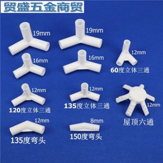 【臺灣熱賣】細硬管件圓管彎頭立體三通四通水管直接塑膠小管子連接件架子接頭