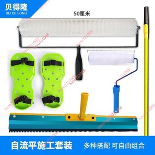 大促/特惠#自流平水泥施工工具套裝20寸消泡滾筒耙子刮板釘鞋套餐環氧地坪漆💥新品