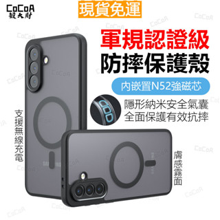 德國 軍規防摔手機殼 車載磁吸無線充電手機殼 膚感霧面黑色 三星Galaxy A56 A55 A54 犀牛甲護盾保護殼