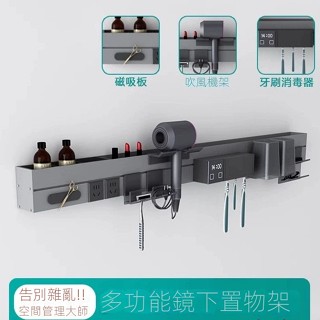 110V浴室多功能一體整合置物架牙刷消毒器壁掛收納架牆上掛牆高檔掛壁 吹風筒置物架 可外裝 鋁閤金材質 智慧鏡鏡櫃都裝