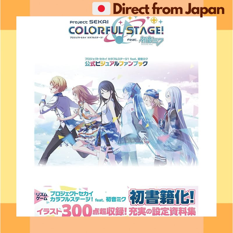 「Project Sekai Colorful Stage! feat. Hatsune Miku 公式視覺粉絲書」[日