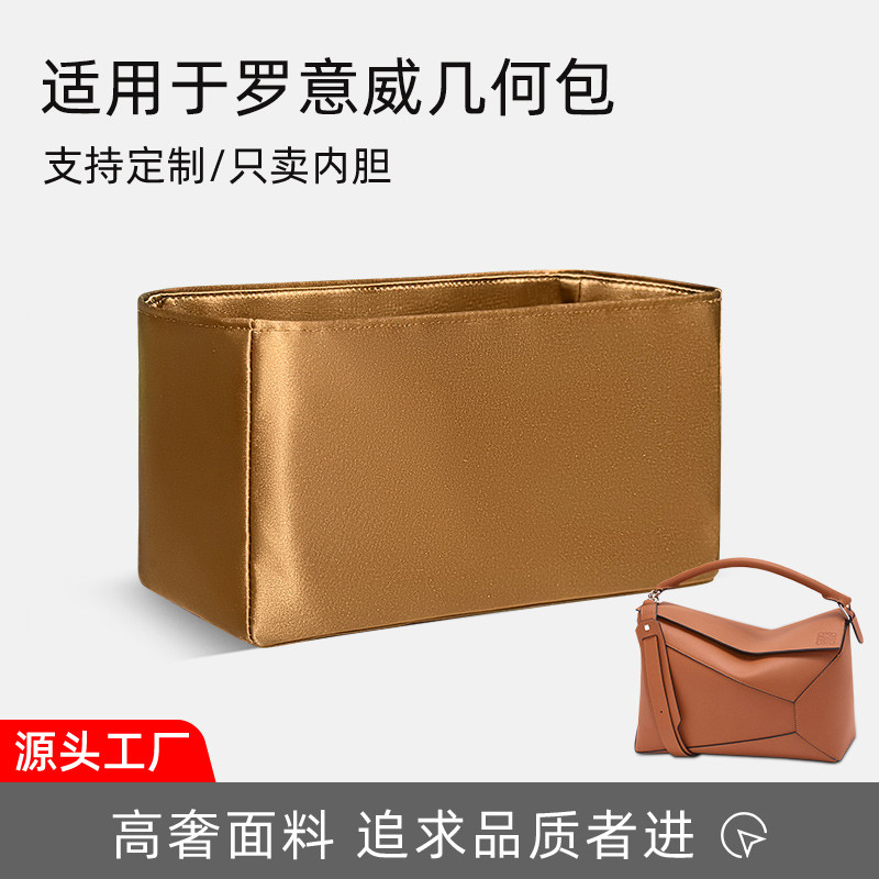【專用內袋 包中包】適用羅意威Loewe Puzzle內袋mini小中大號幾何包內袋超輕薄包撐