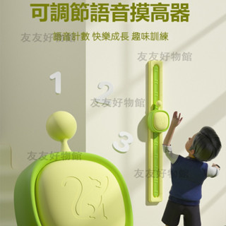 【臺灣8H出貨】計數器摸高器兒童彈拍拍樂 矽膠跳高新款發光計數器 兒童摸高跳語音鼓勵計數器 跳高訓練器 長高彈跳鍛煉器