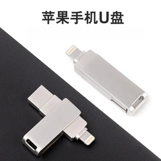 記憶卡批發適用蘋果手機隨身碟二合一金屬USB隨身碟迷你個性化禮品訂製旋轉優盤