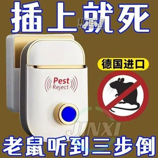 老鼠天敵超音波驅鼠器家用捕鼠器插電驅蚊鼠驅蟑螂老鼠 #驅除老鼠250307#