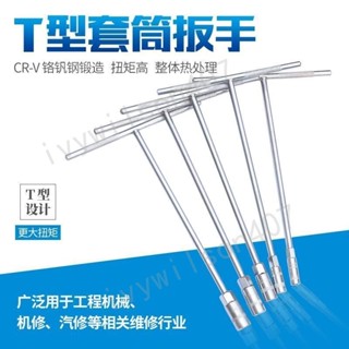 🔥臺灣出貨🔥t型扳手套筒丁字杆汽車摩托車維修工具6-19mm加長外六角扳手大全 熱賣