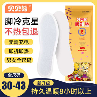 老北京足貼 暖暖包 暖足貼 貝貝熊自發熱鞋墊暖腳寶寶暖足貼男暖腳底女加熱鞋墊可行走免充電