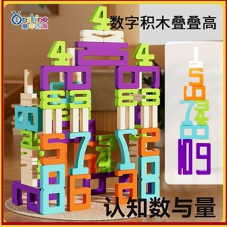 臺灣出貨 模玩onshine兒童早教益智啟蒙數學教具學習套裝寶寶遊戲數字積木玩具