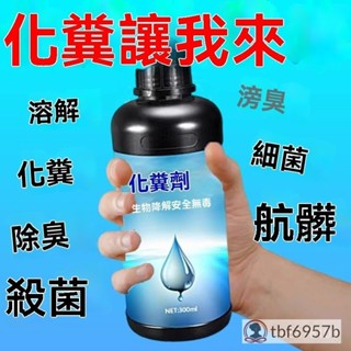 MS&臺灣熱銷✨化糞池疏通劑 化糞池溶解劑 糞便下水道溶解 化糞池分解 化糞清化糞 糞便分解劑 管道疏通除臭降解