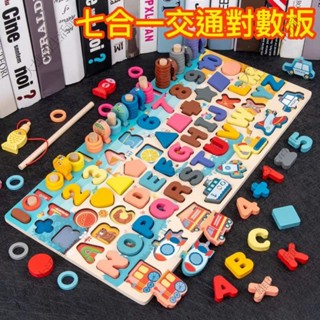 交通釣魚對數板 手抓板拼圖積木 顏色形狀配對版 兒童木製玩具 英文字母桌遊 幼兒數字啟蒙遊戲 益智蒙氏早教教具