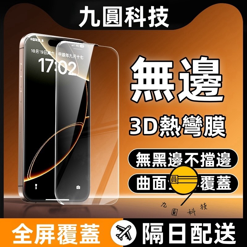 蘋果防窺貼 玻璃貼 適用 iPhone 17 E Air 11 12 13 14 15 16 Pro Max 藍光保護貼