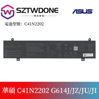 適用 華碩 C41N2202 G614J/JZ/JU/JI 筆記型電腦 電池 筆電 電池