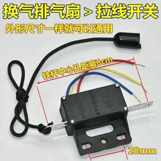 新品下殺/換氣扇開關拉線雙向排風扇排氣扇抽油煙扇換氣扇拉繩開關配件/滿100出貨