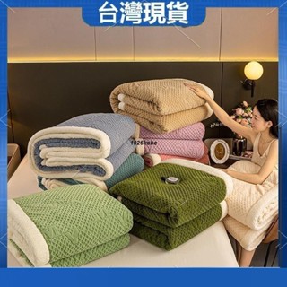 【臺灣發貨】加厚AB版提花鵰花絨羊羔絨毛毯 牛奶絨蓋毯 沙發蓋毯 辦公室午休毯子 四季通用 秋冬加絨毯子 法蘭絨毛毯