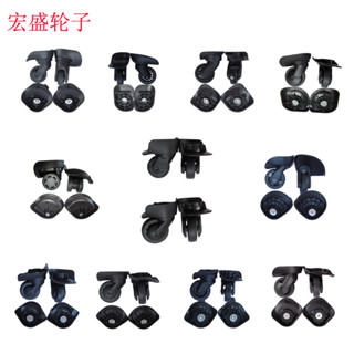 拉桿箱包配件輪子旅行箱行李箱萬向輪宏盛A23A35A52A53A84A65A90