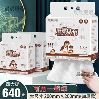 加厚160抽舒心廚房專用清潔紙巾吸油吸水洗碗巾懶人抹佈幹濕兩用c17