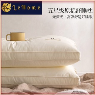 💎臺灣出貨💎 LEHOME原棉抗菌枕頭枕芯護頸椎枕傢用成人睡眠一對裝單人學生一衹 限時特賣A97-1-B