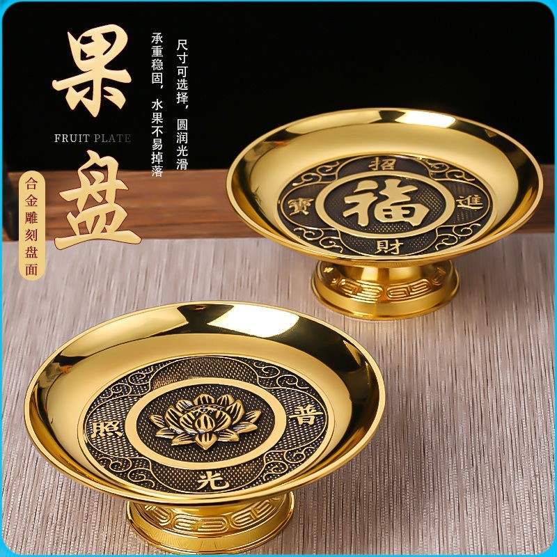 供果盤 敬果盤 傢用佛堂 貢品盤 上供閤金供盤 供奉觀音 供果果盤 供佛果盤 水果盤拜拜 供品盤 合金敬果盤 神桌水果盤