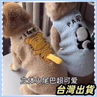 🌟臺灣發貨+統編🌟限時下殺 寵物衣服狗狗中小型犬貓咪秋冬保暖加絨加厚泰迪比熊馬甲背心毛衣