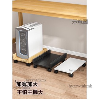 附發票💟主機架 電腦主機架 主機 架 桌上型電腦主機托架 桌上型電腦主機托架 散熱底座機箱支架 託盤桌下放置架萬向輪底託