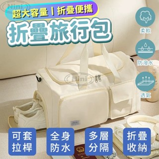 【臺灣出貨】折疊旅行袋 摺疊擴充旅行包 旅行包 折疊旅行包 旅行袋 行李袋 乾濕分離包 拉桿行李袋 行李箱包 出差收納包
