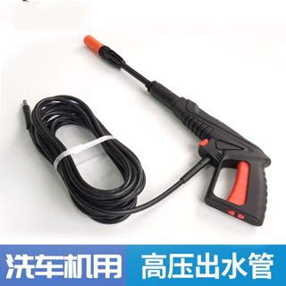 【臺中出貨】家用洗車機配件高壓水槍4系刷車泵快速插出水管防爆軟管配件
