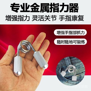 ✨可開發票#傢用A型專業級金屬握力器手腕手部力臂康複鍛鍊運動加強學生版