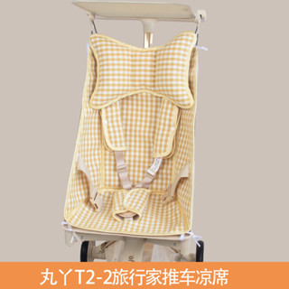 涼席適用丸丫T2-2旅行家兒童推車普洛可X2涼墊小虎子寶寶冰絲坐墊[djy]