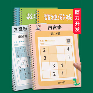 兒童迷宮數獨數學思維兒童入門四六九宮格專注力階梯訓練益智玩具
