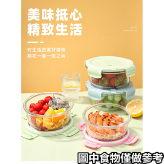 ‹保鮮盒›現貨 [30天熱銷1萬件] 玻璃 飯盒 上班族帶飯帶蓋保鮮盒 便噹盒 水果盒 微波爐專用 食品級 保鮮